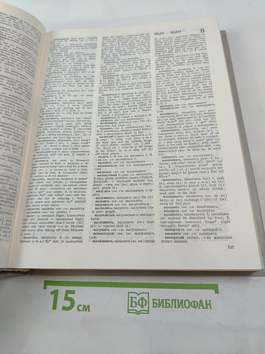 Русско-английский словарь