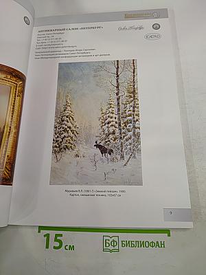 VII Петербургский антикварный салон «Коллекционер»