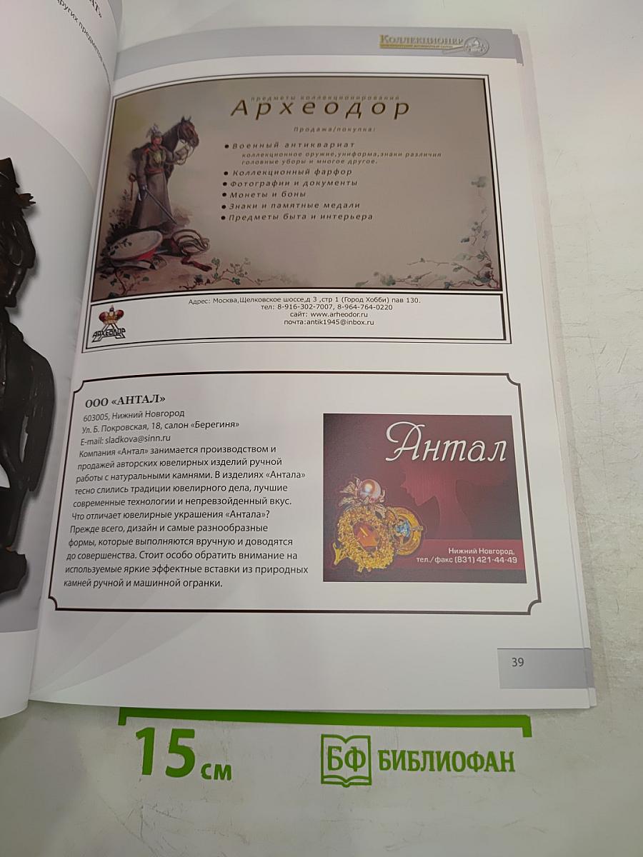 VII Петербургский антикварный салон «Коллекционер»