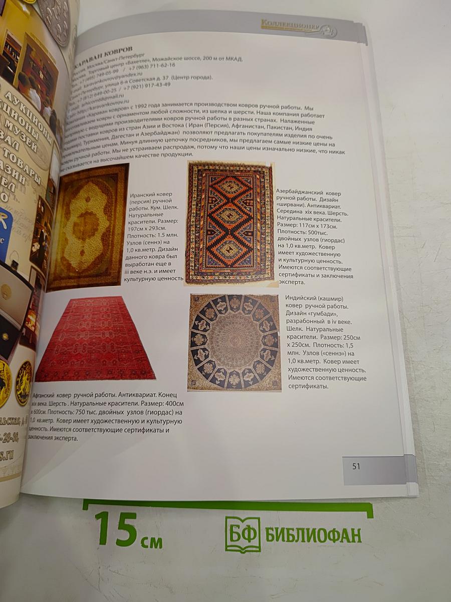 VII Петербургский антикварный салон «Коллекционер»