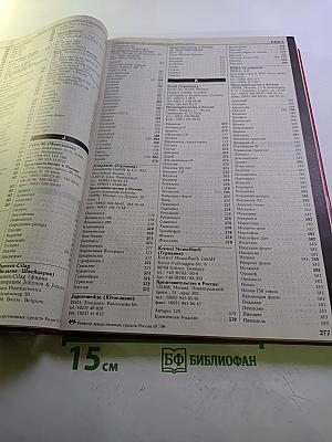 Регистр лекарственных средств России 5 издание 1997/1998