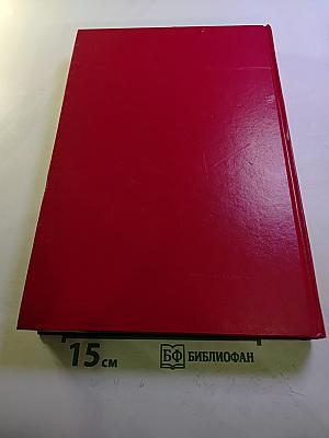 Регистр лекарственных средств России 5 издание 1997/1998