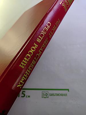 Регистр лекарственных средств России 5 издание 1997/1998