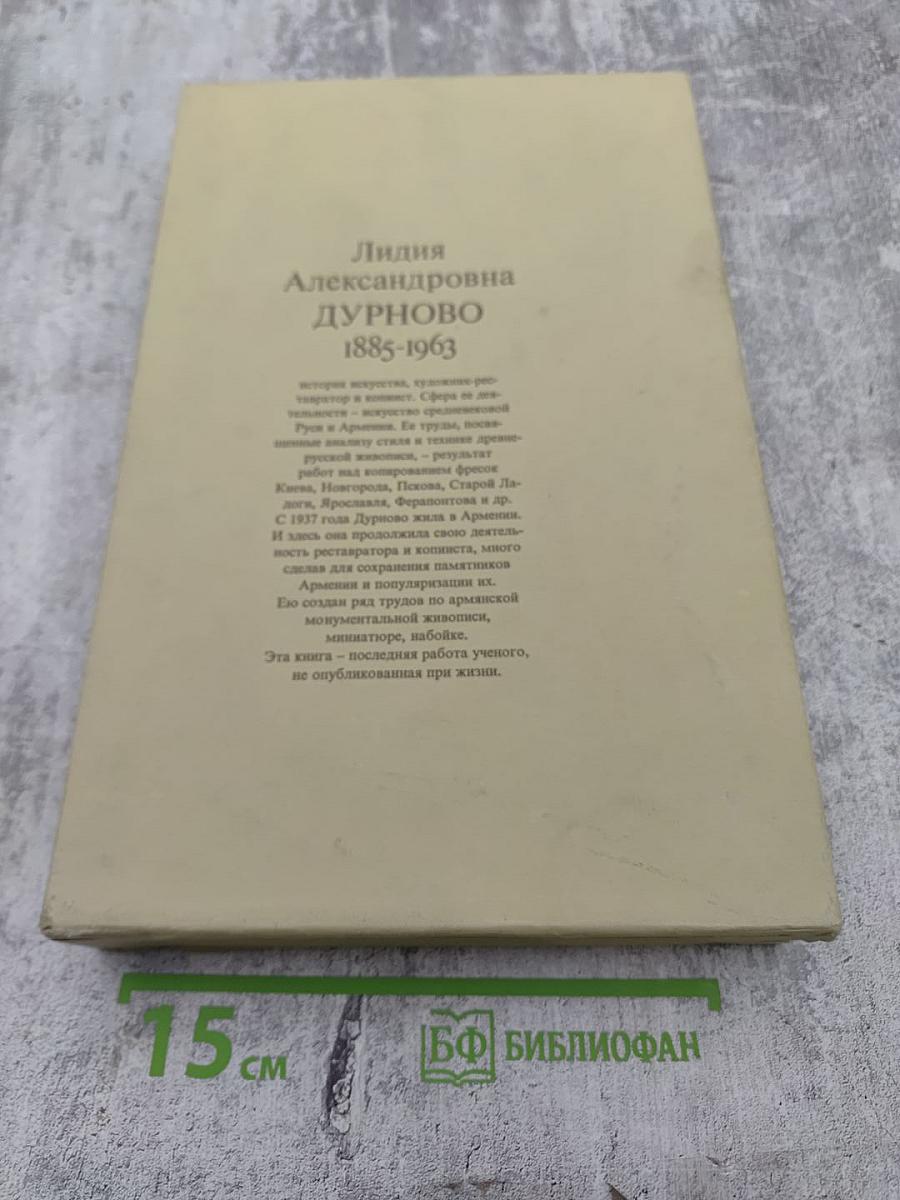 Очерки изобразительного искусства средневековой Армении
