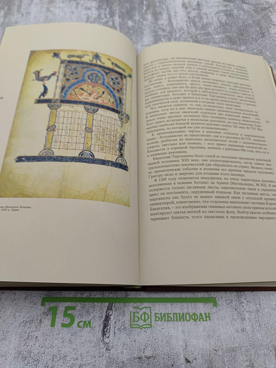 Очерки изобразительного искусства средневековой Армении