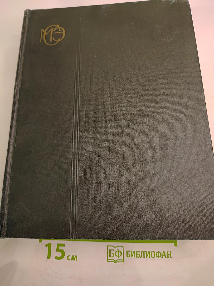 Малая Советская Энциклопедия. Том 1: А — Буковина