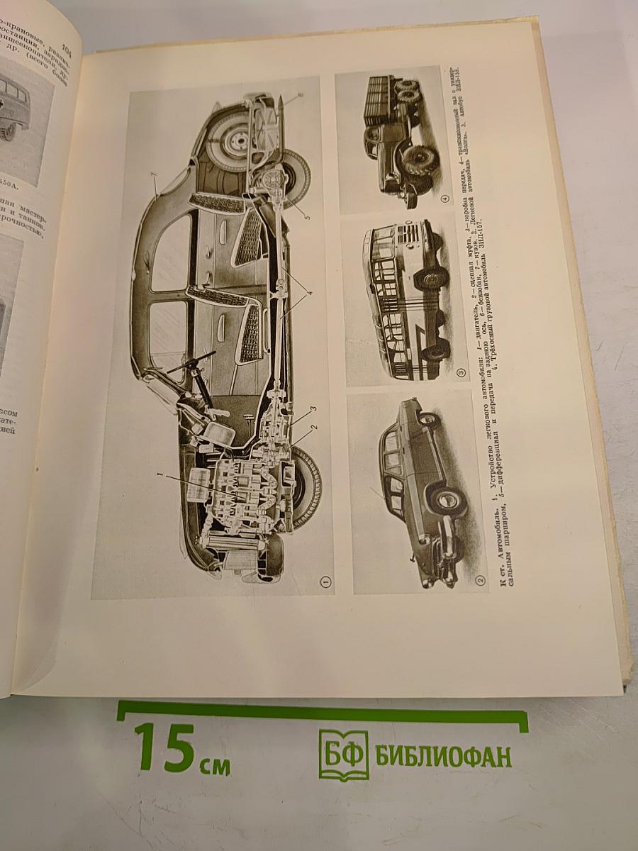 Малая Советская Энциклопедия. Том 1: А — Буковина