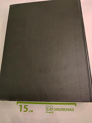 Малая Советская Энциклопедия. Том 1: А — Буковина