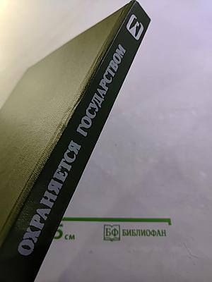 Охраняется государством. Архитектурное наследие Ленинградской земли