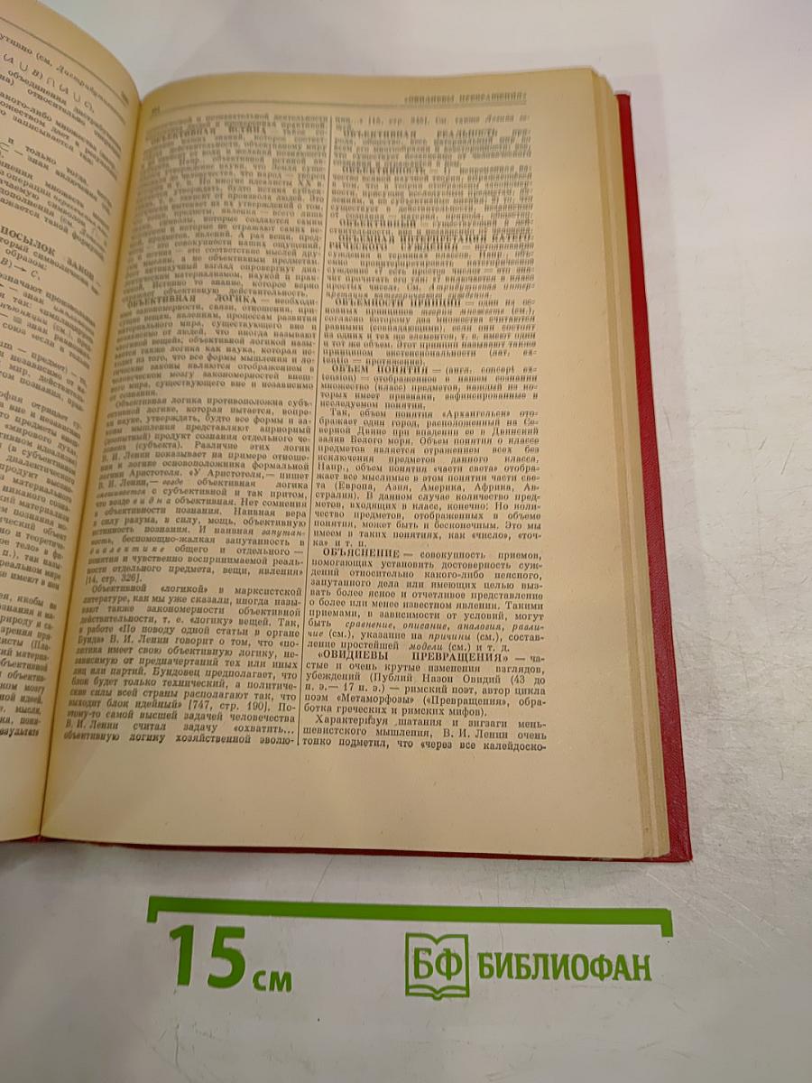 Логический словарь