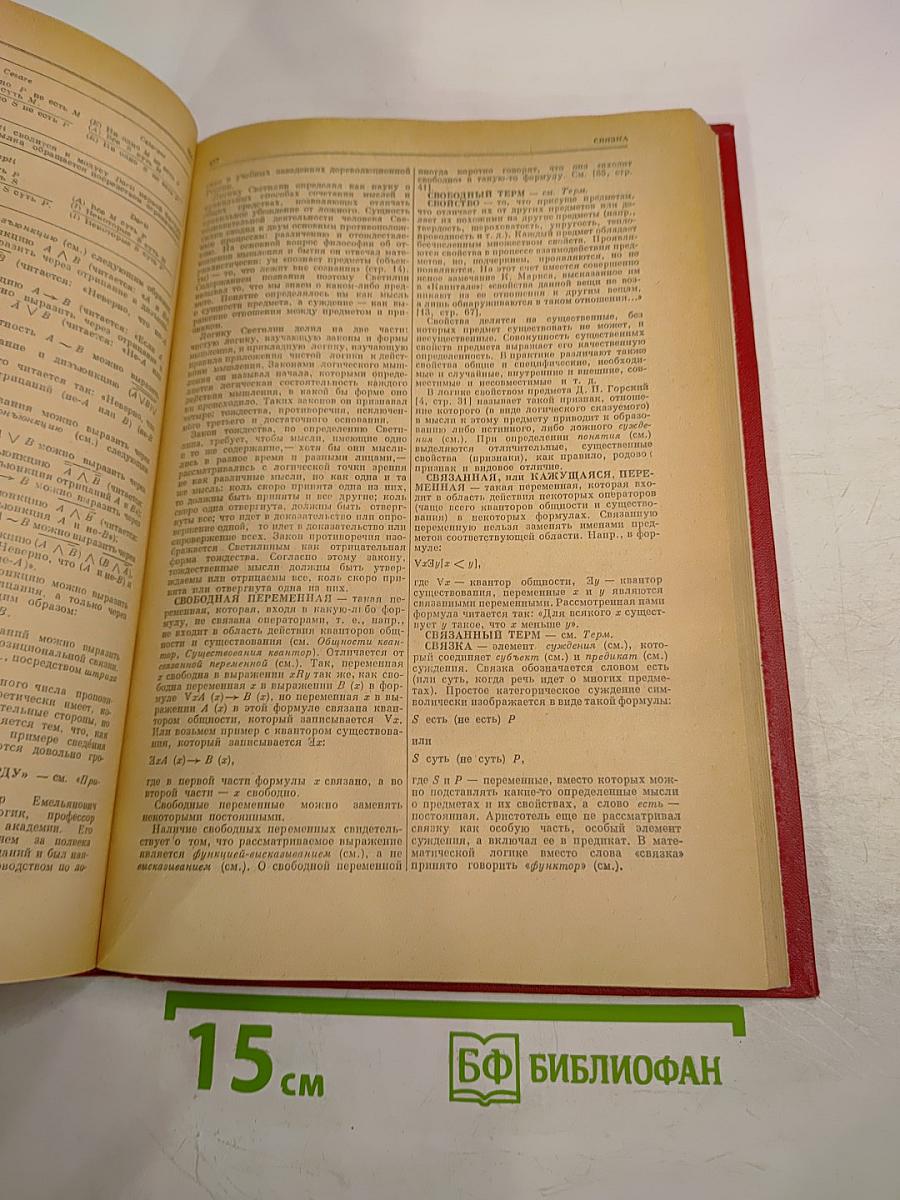 Логический словарь