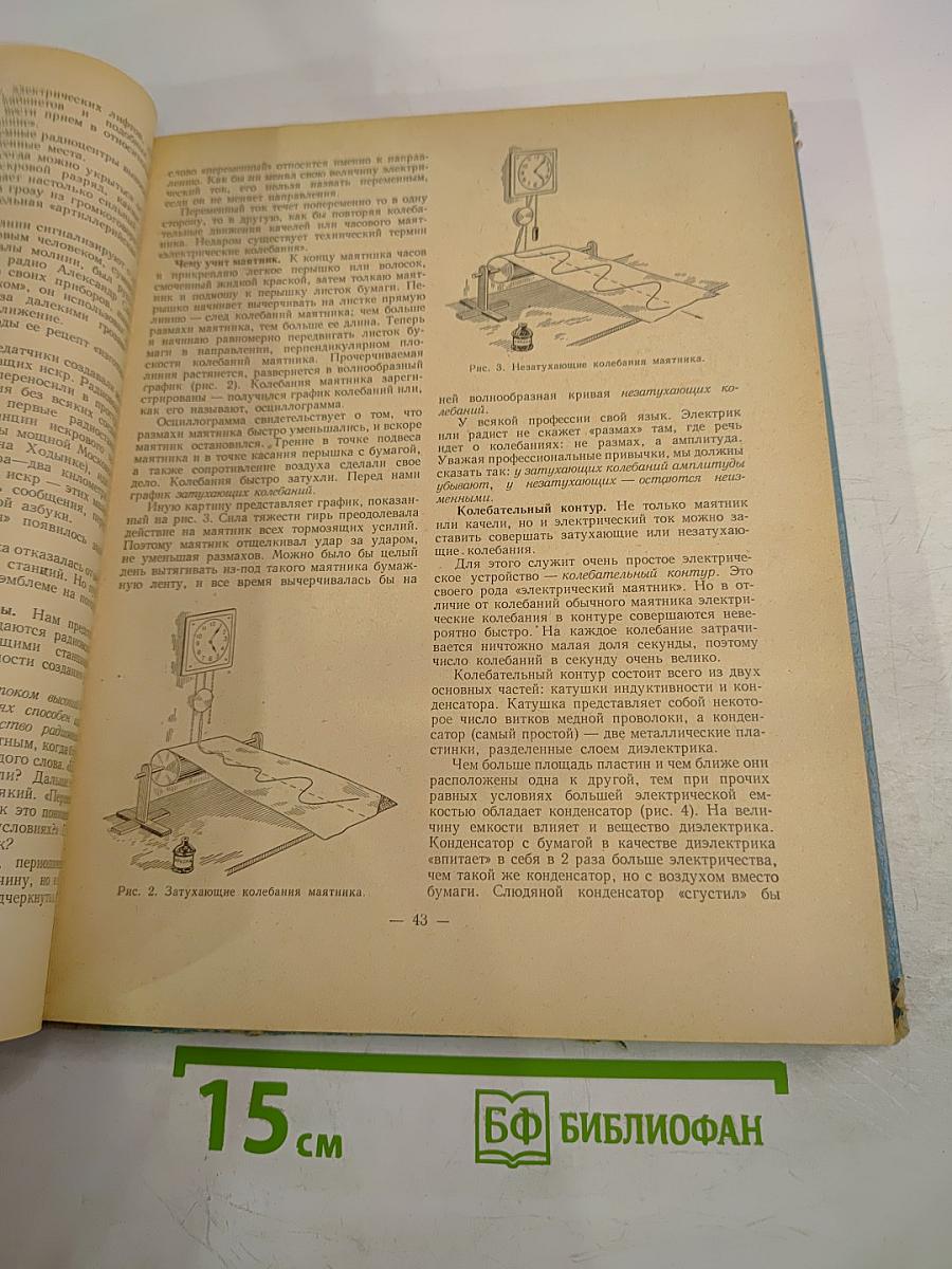 Хрестоматия радиолюбителя