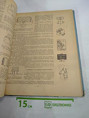 Хрестоматия радиолюбителя