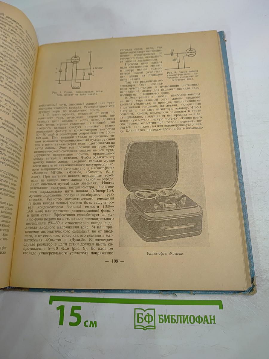 Хрестоматия радиолюбителя