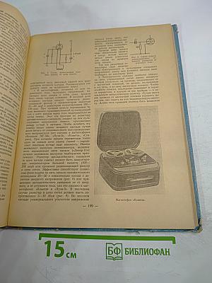 Хрестоматия радиолюбителя