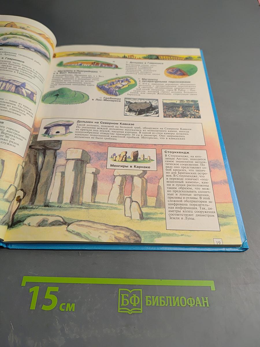 Чудеса Света Энциклопедия