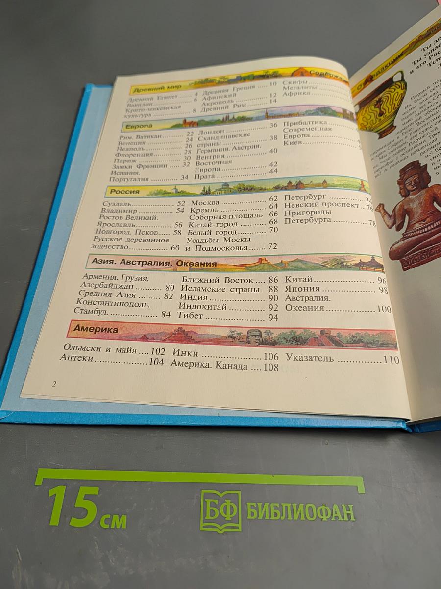 Чудеса Света Энциклопедия