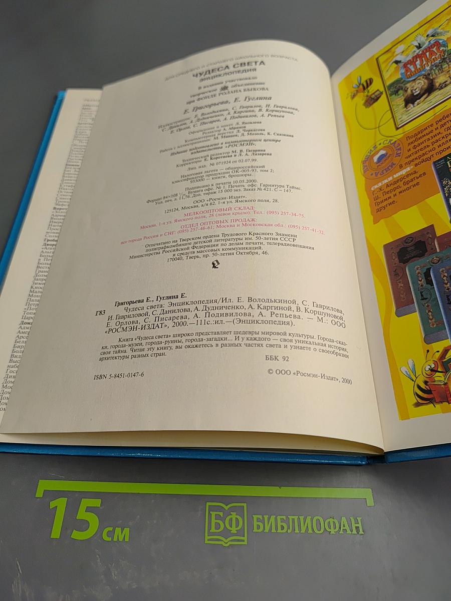 Чудеса Света Энциклопедия