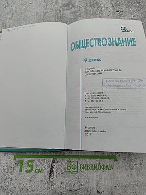 Обществознание, 9 класс