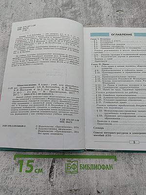 Обществознание, 9 класс