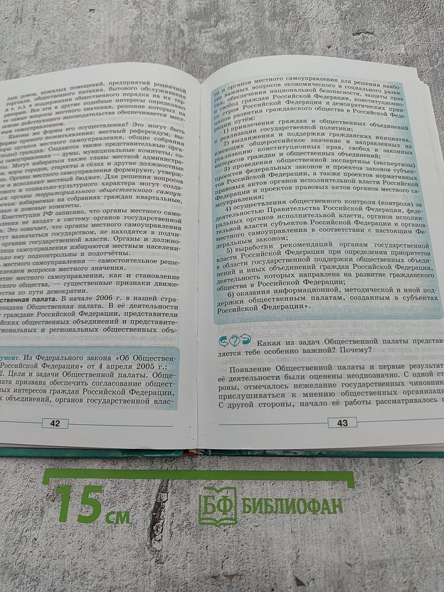 Обществознание, 9 класс