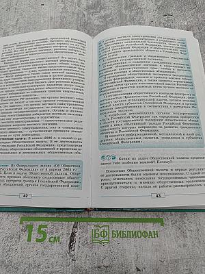 Обществознание, 9 класс