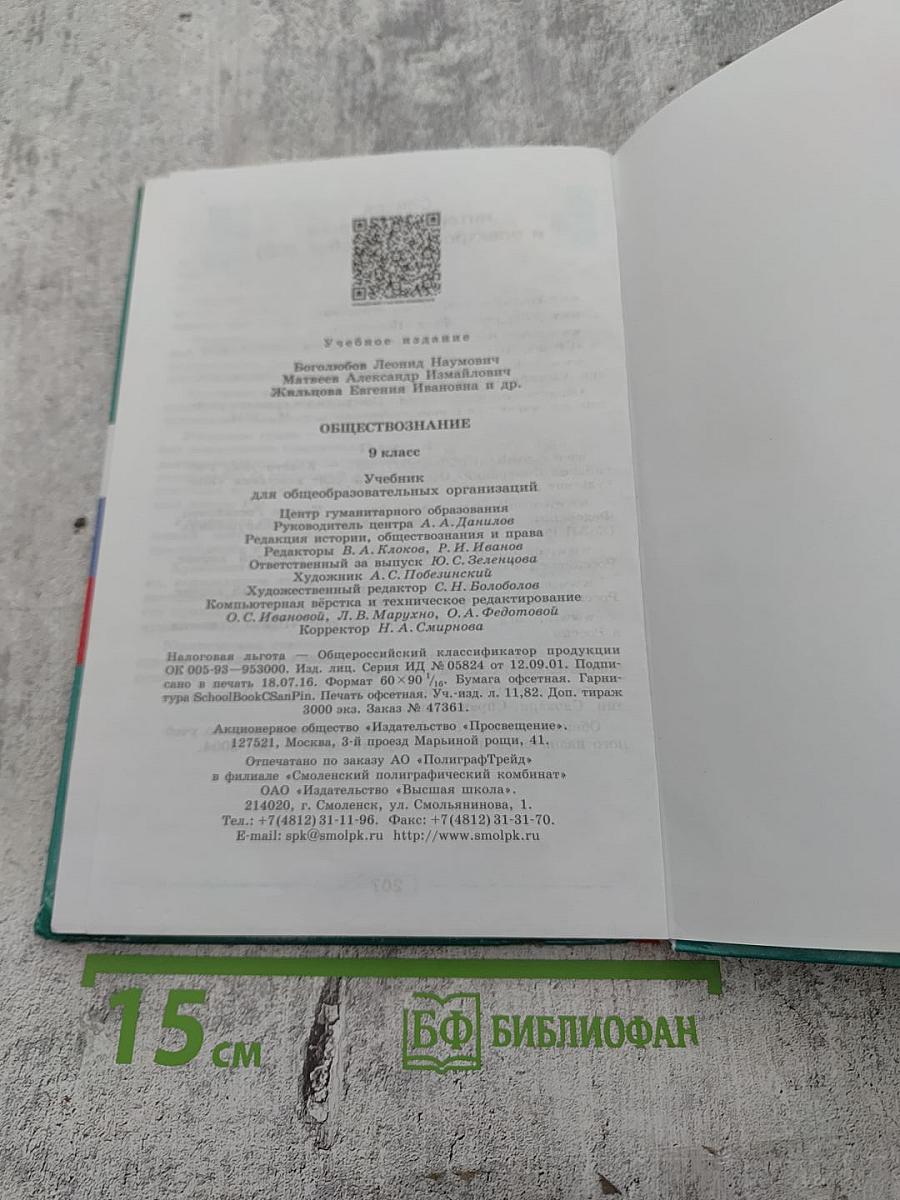 Обществознание, 9 класс