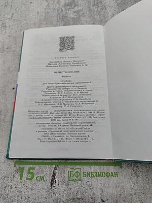 Обществознание, 9 класс