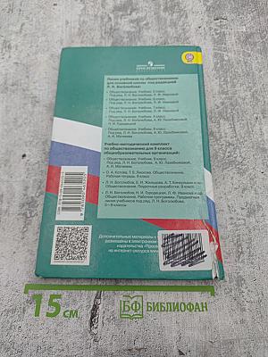 Обществознание, 9 класс