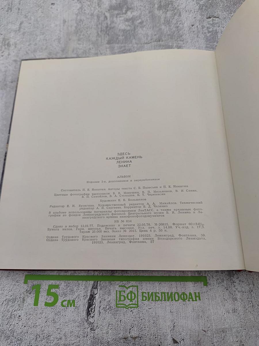 Здесь каждый камень Ленина знает