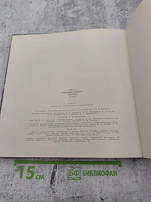 Здесь каждый камень Ленина знает