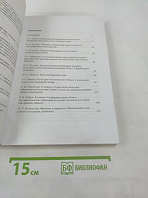 Культурно-экологические области: Взаимодействие традиций и культурогенез. Сборник научных статей