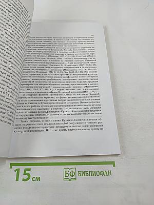 Культурно-экологические области: Взаимодействие традиций и культурогенез. Сборник научных статей