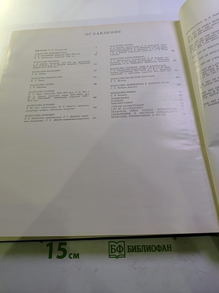 История искусства народов СССР. Том 3. Искусство XIV-XVII веков