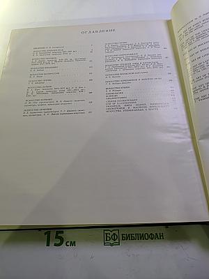 История искусства народов СССР. Том 3. Искусство XIV-XVII веков