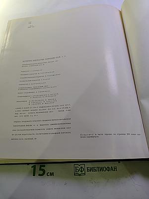 История искусства народов СССР. Том 3. Искусство XIV-XVII веков