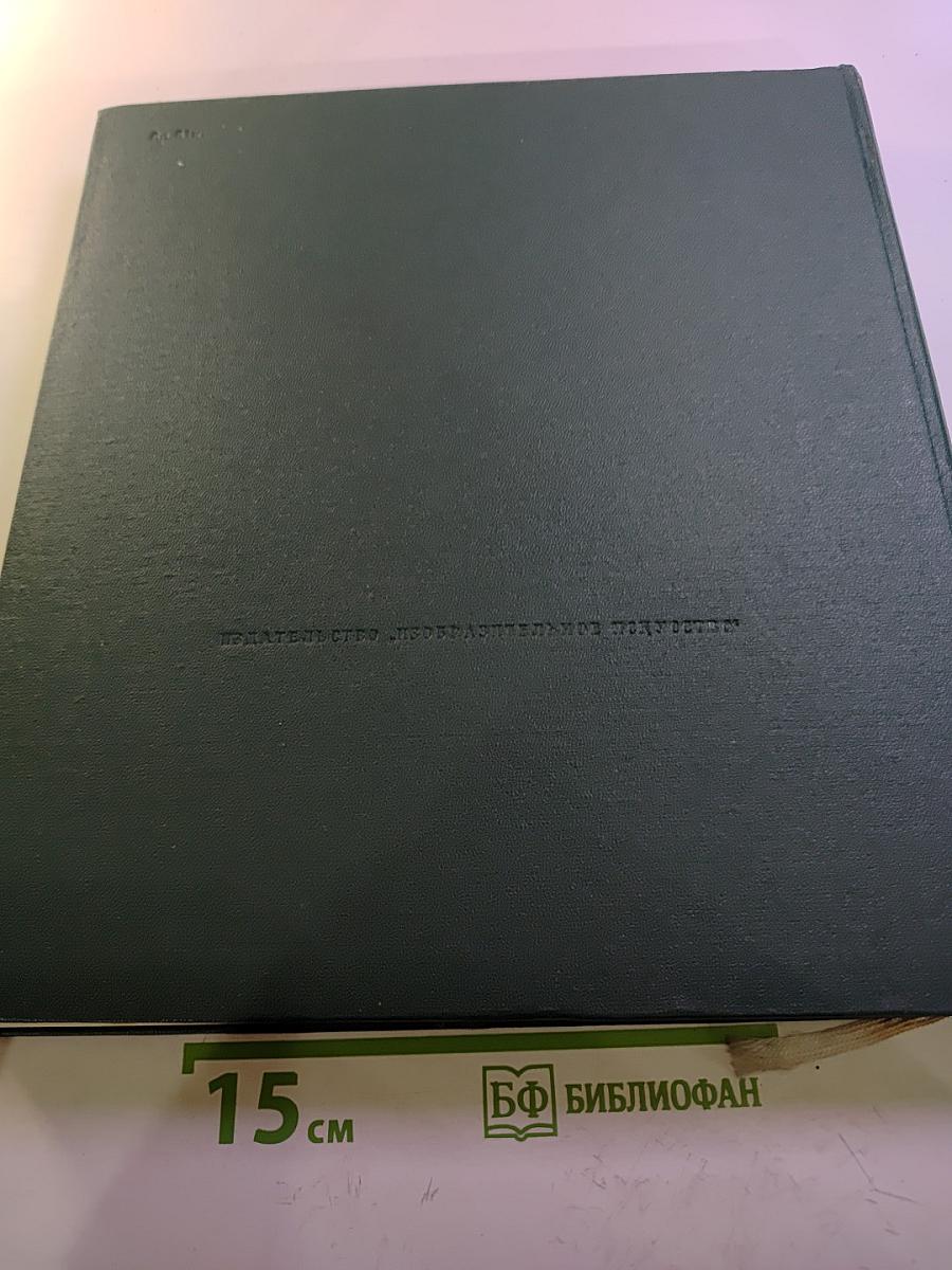 История искусства народов СССР. Том 3. Искусство XIV-XVII веков