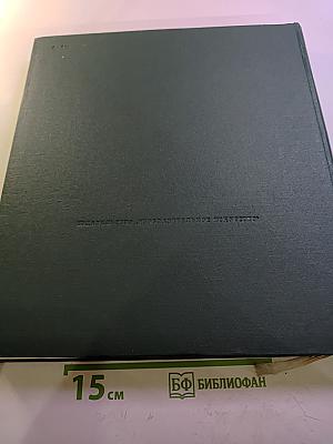 История искусства народов СССР. Том 3. Искусство XIV-XVII веков