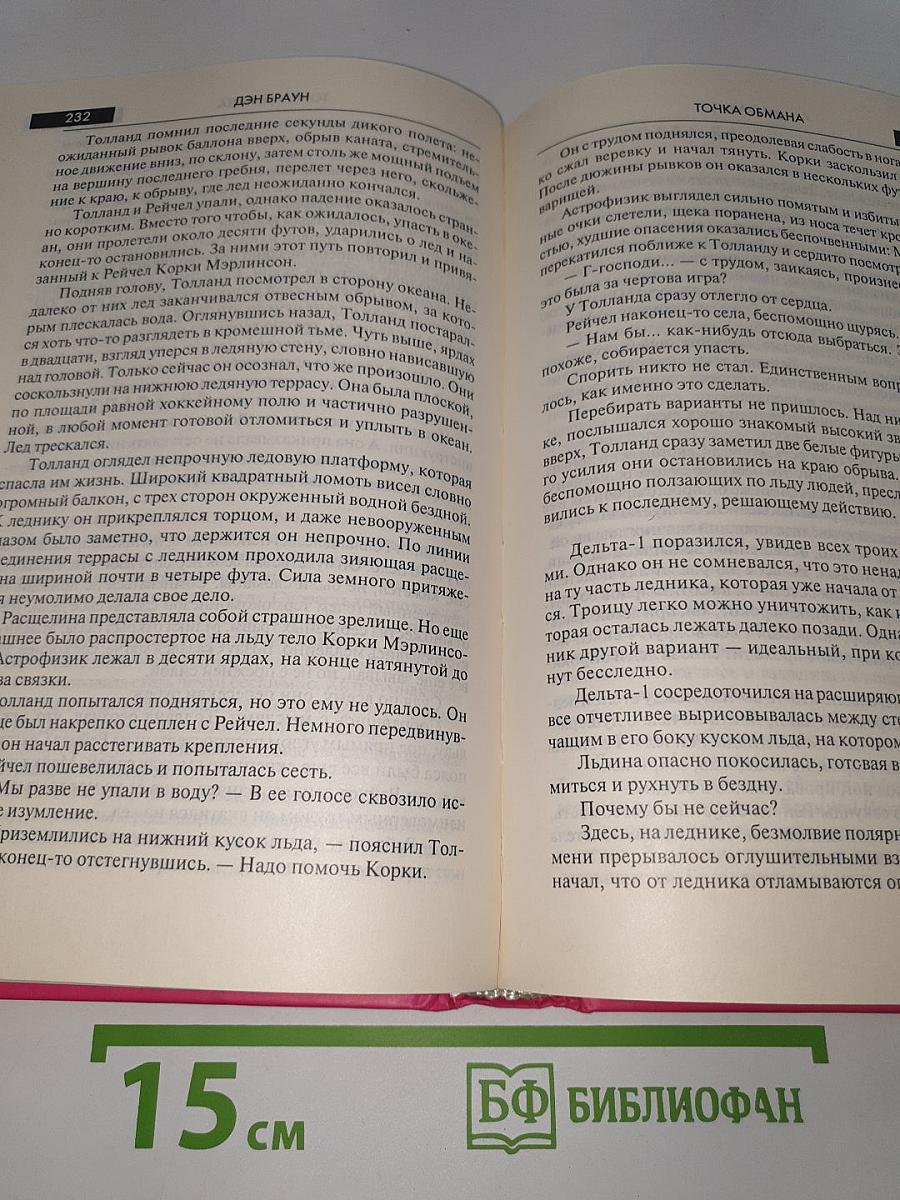 Точка обмана