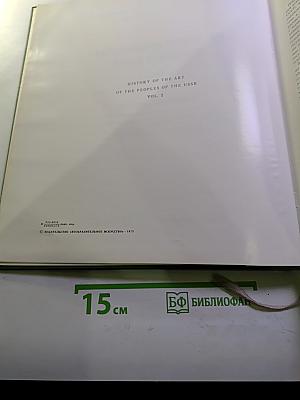 История искусства народов СССР, Том 2: Искусство IV-XIII веков