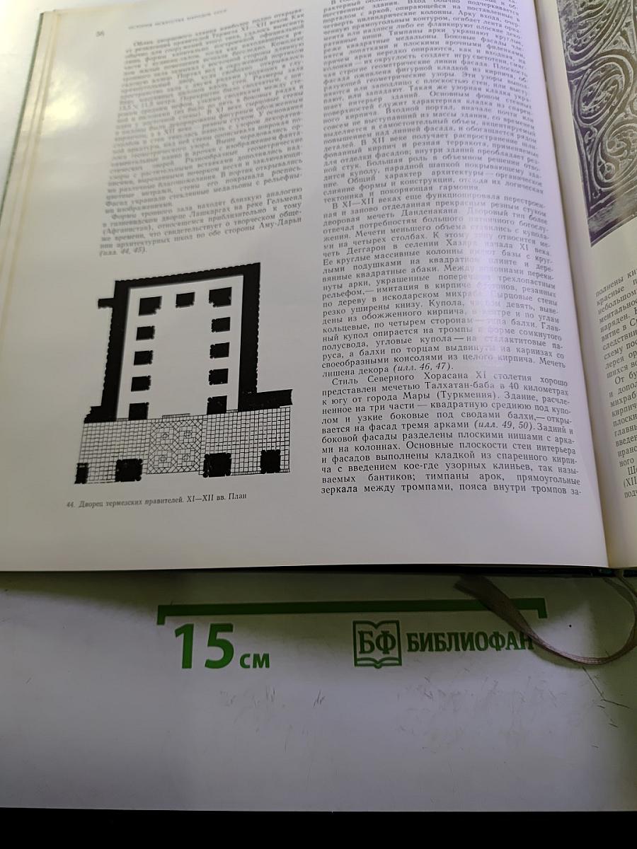История искусства народов СССР, Том 2: Искусство IV-XIII веков