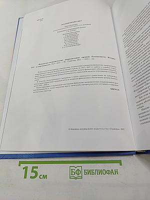 Финансово-экономические подразделения органов безопасности: История и современность 1917-2017