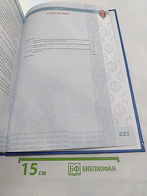 Финансово-экономические подразделения органов безопасности: История и современность 1917-2017