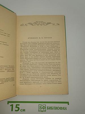 Ревизор