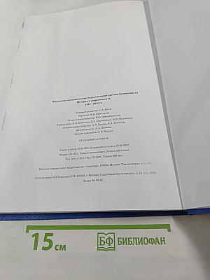 Финансово-экономические подразделения органов безопасности: История и современность 1917-2017