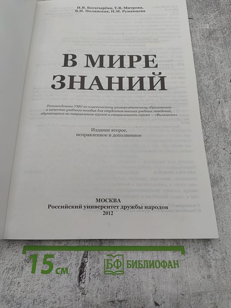 В мире знаний. Первый сертификационный уровень