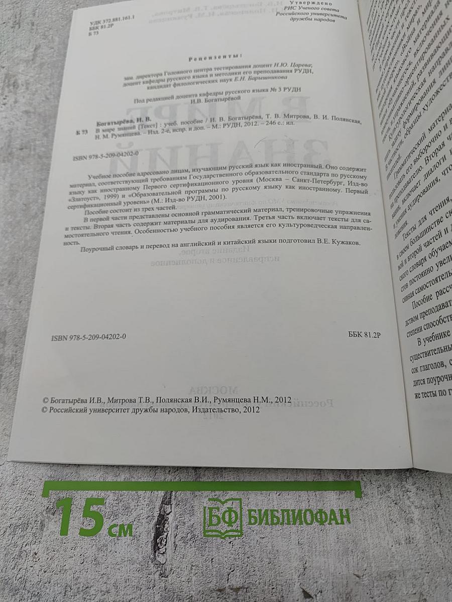 В мире знаний. Первый сертификационный уровень