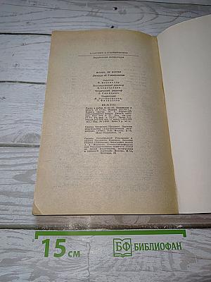 Легенда об Уленшпигеле