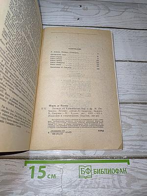 Легенда об Уленшпигеле