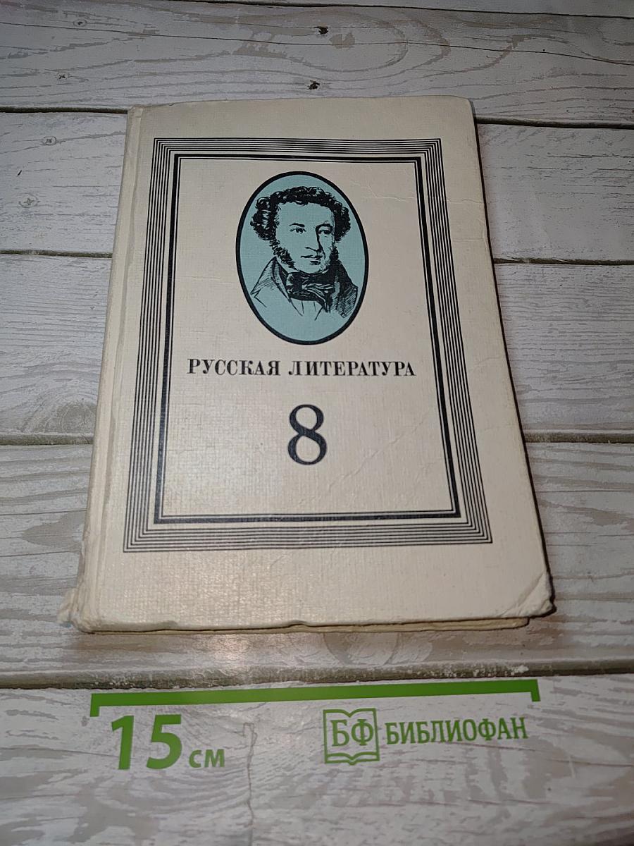 Русская литература